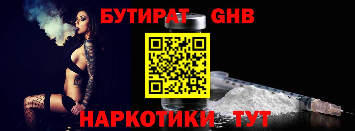 Бутират  Бутират жидкий экстази  Вход с VPN  Курчалой 