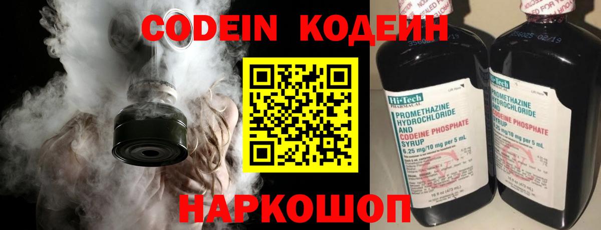 Кодеин напиток Lean (лин) Курчалой
