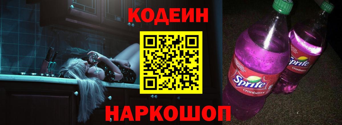 Codein напиток Lean (лин)  Кодеин Purple Drank  Вход с VPN  Курчалой 