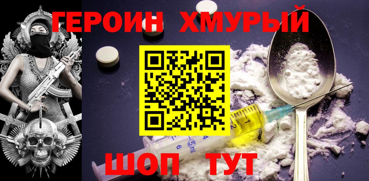 ГЕРОИН Heroin  Вход с VPN  Курчалой 