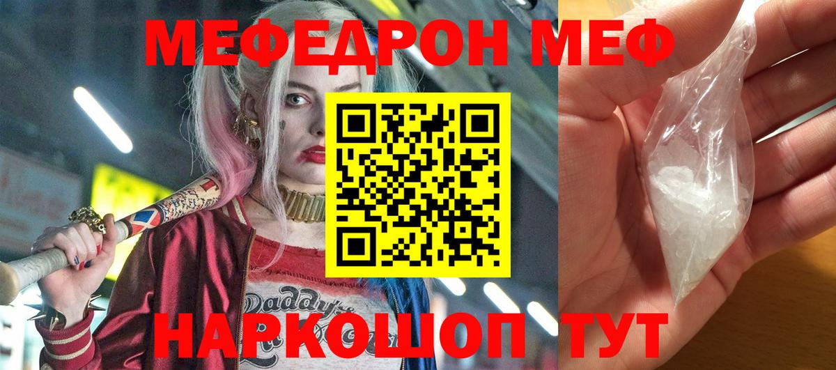 МЯУ-МЯУ  Вход с VPN  Мефедрон mephedrone  МЯУ-МЯУ  Курчалой  МЯУ-МЯУ VHQ 