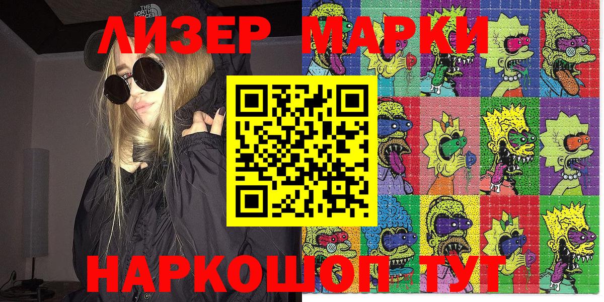Курчалой  Марки 25I-NBOMe 1500мкг  Вход с VPN 